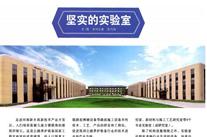 堅(jiān)實(shí)的實(shí)驗(yàn)室 - 《中國(guó)公路》雜志