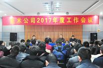 齊心協(xié)力謀發(fā)展，開拓創(chuàng)新求突破 - 高遠(yuǎn)技術(shù)公司召開年度工作會議