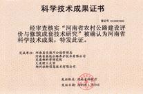河南省農(nóng)村公路建設(shè)評價與修筑成套技術(shù)研究