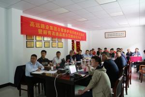 高遠(yuǎn)公司召開日常養(yǎng)護(hù)技術(shù)交流會