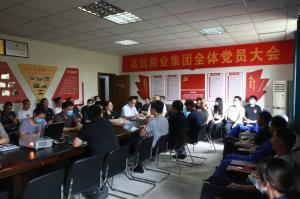 樹正氣，走正道，辦正事——河南高遠(yuǎn)路業(yè)集團(tuán)召開(kāi)黨員大會(huì)