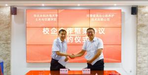 高遠路業與華北水利水電大學土木與交通學院簽署校企合作框架協議